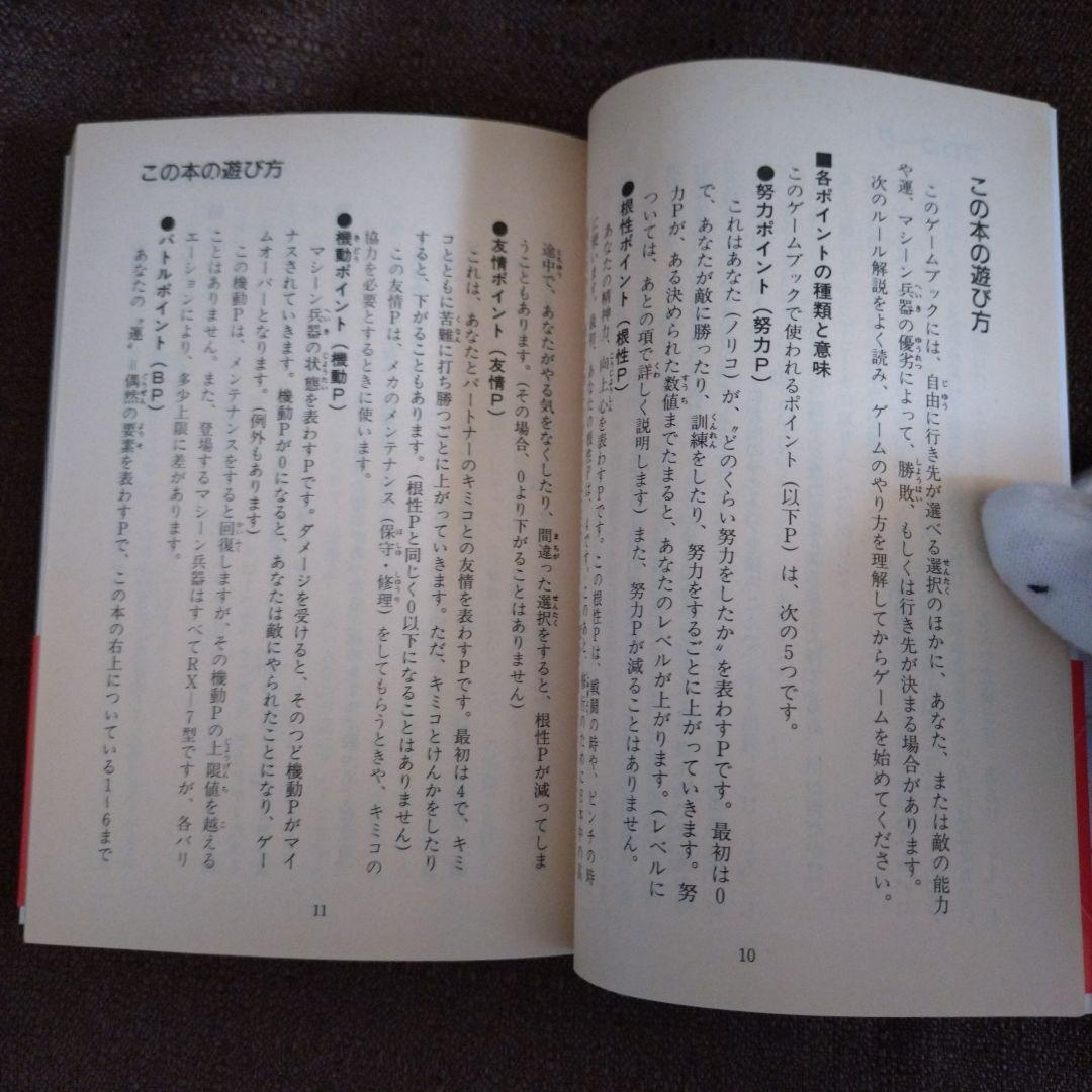 トップをねらえ!　燃えろ!国際マシーン兵器大会!!　ゲームブック　栞・帯付き