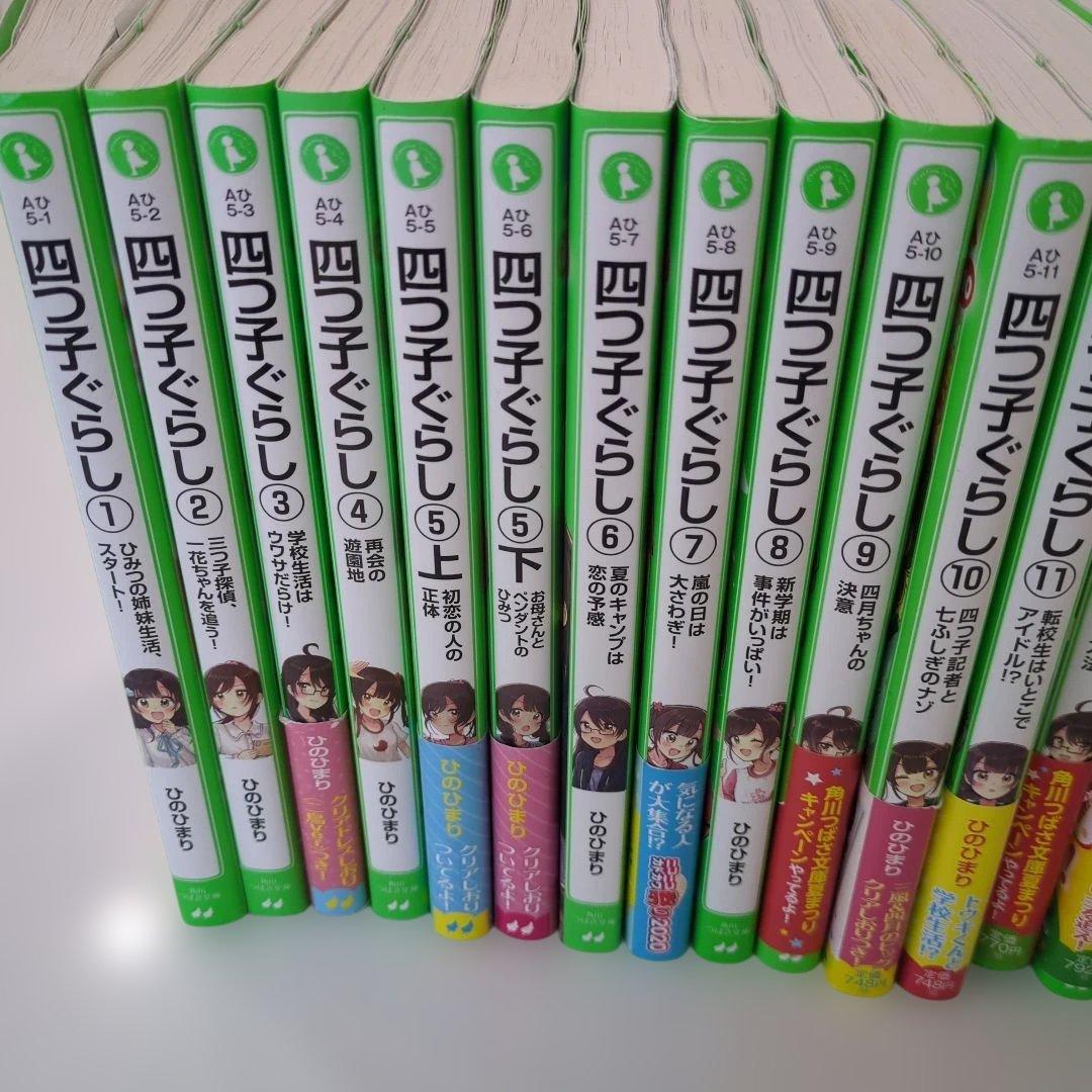 四つ子ぐらし 1-21巻