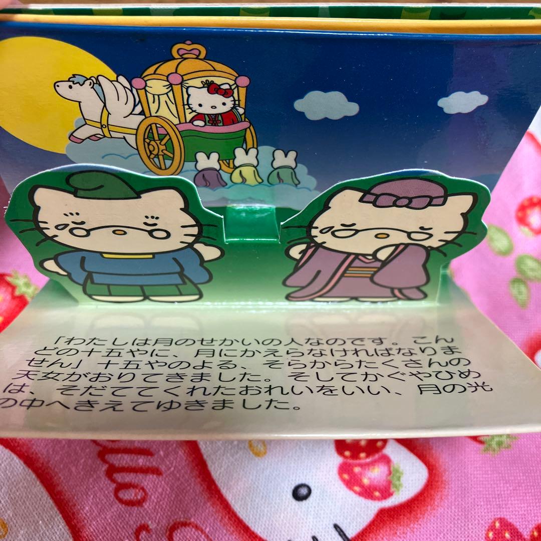 サンリオ　希少　ミニ飛び出す絵本〜SA2