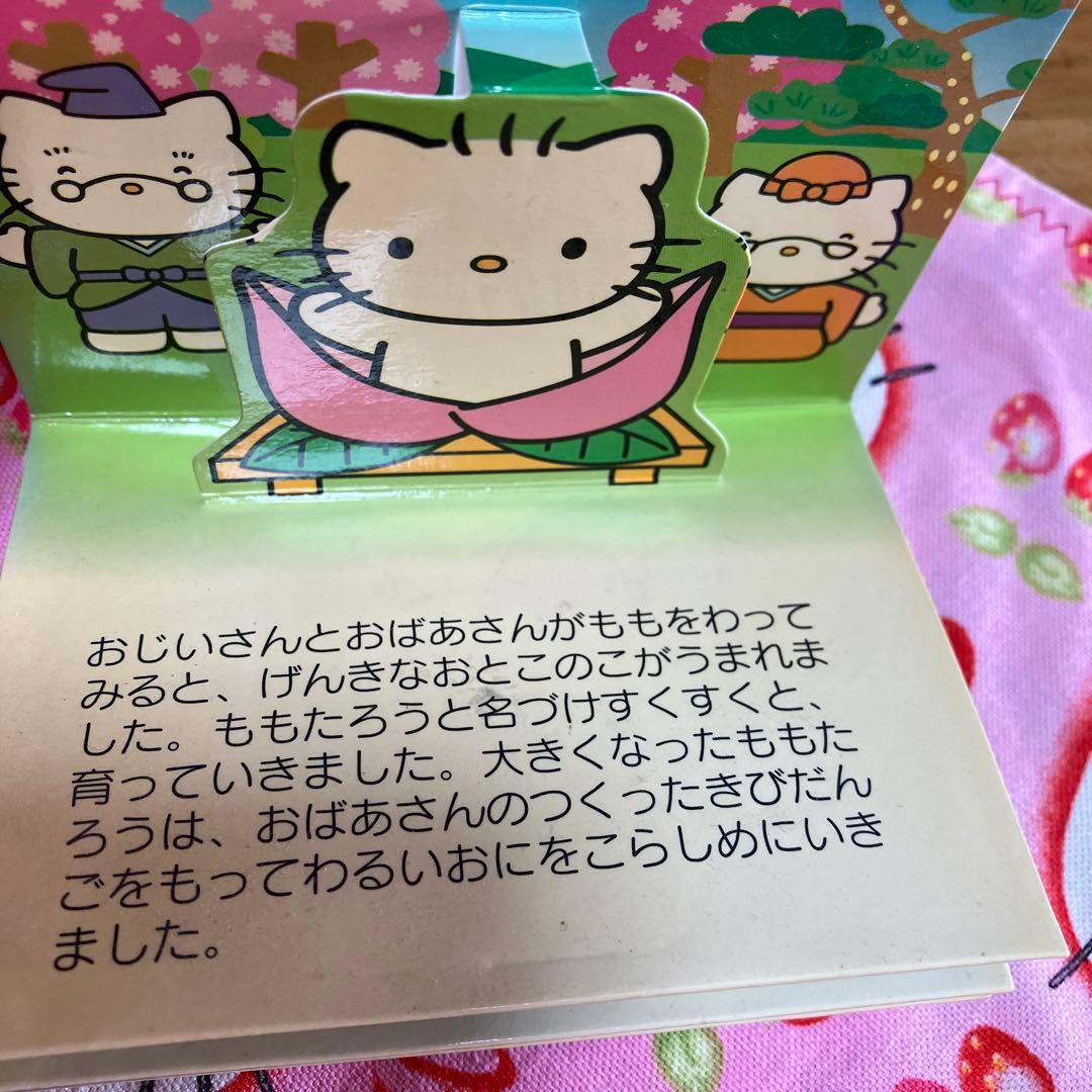 サンリオ　希少　ミニ飛び出す絵本〜SA2