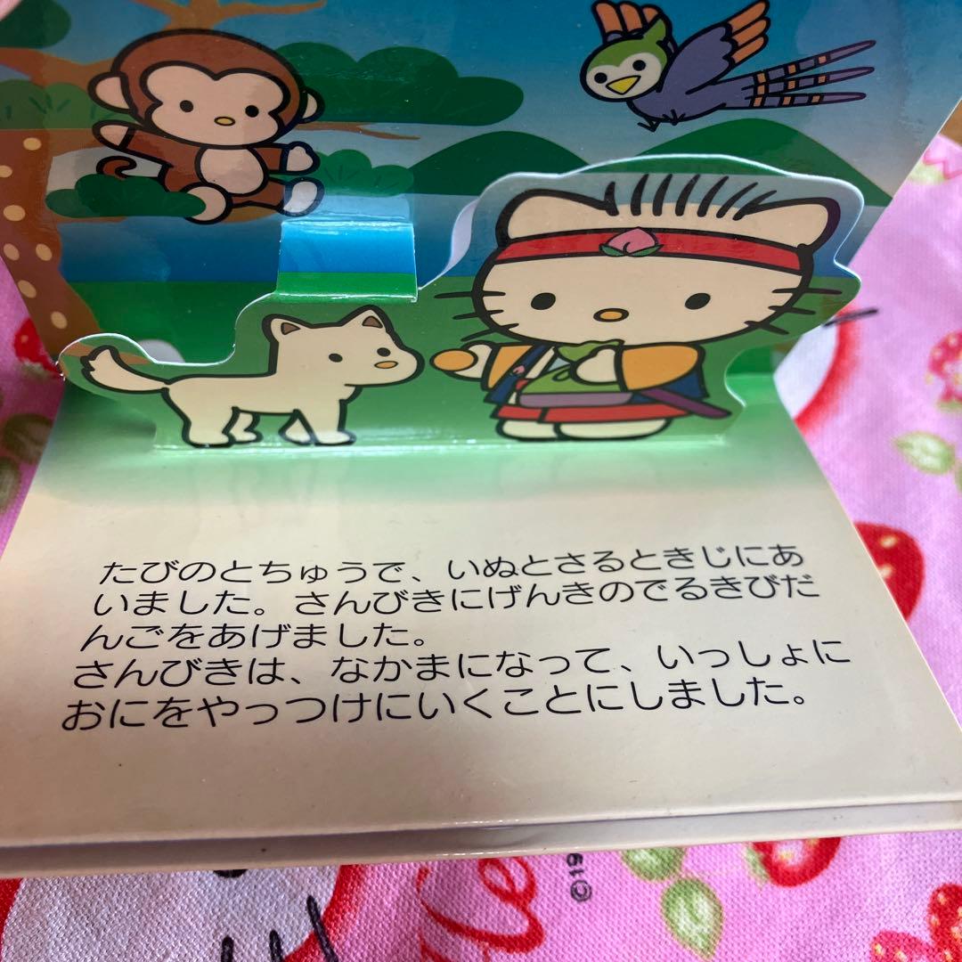 サンリオ　希少　ミニ飛び出す絵本〜SA2