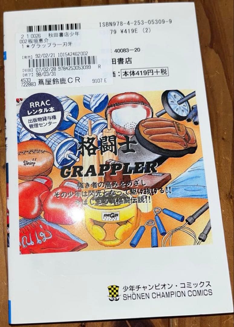 グラップラー刃牙 1-42巻　全巻セット