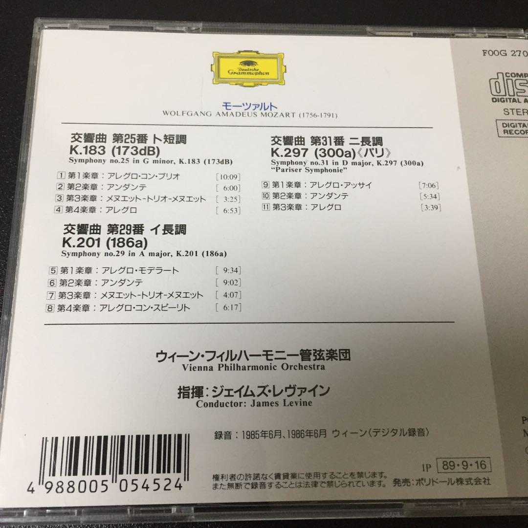 【売約済】レヴァイン&ウィーンpo.／モーツァルト