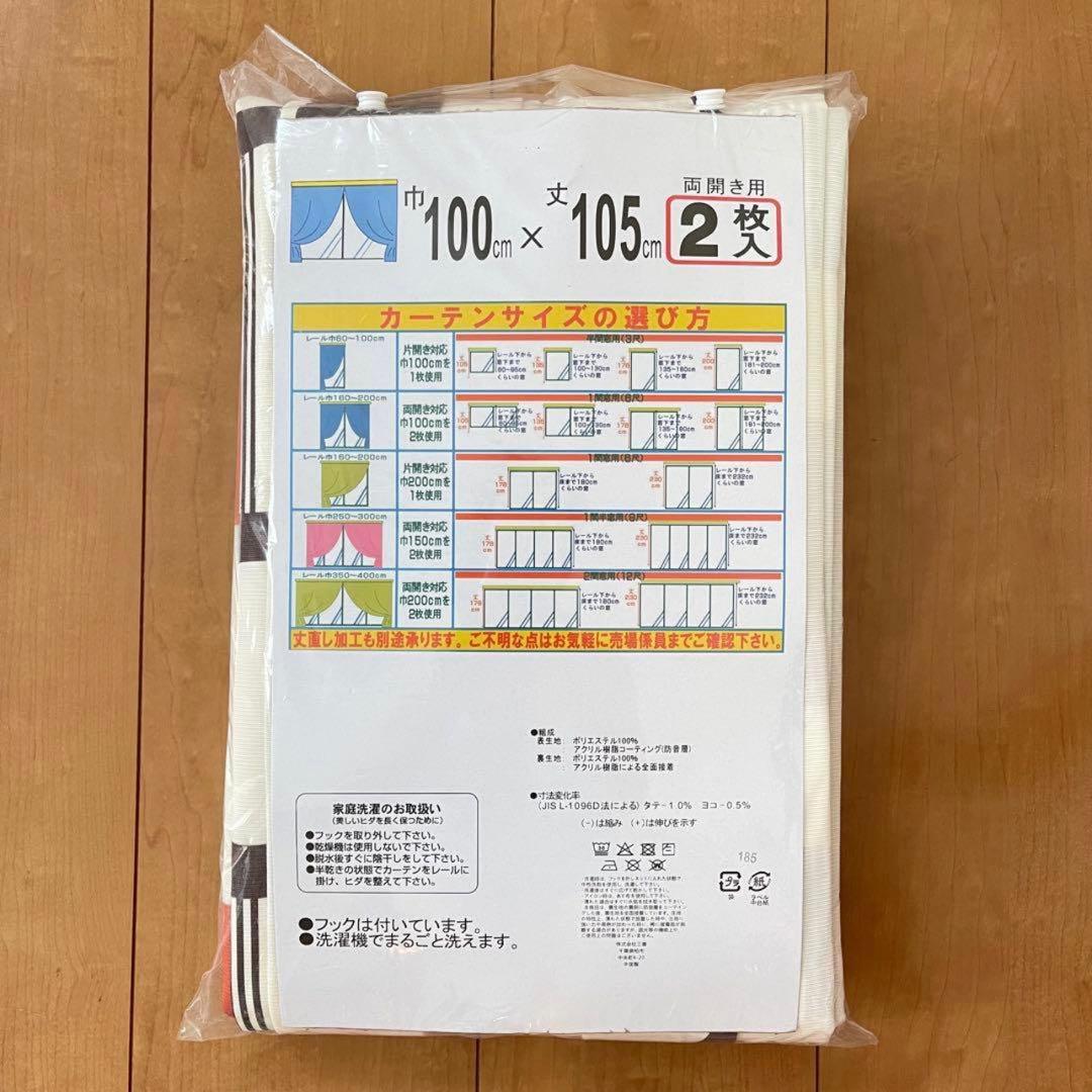 昭和レトロ幾何学 カーテン 巾100×丈105cm レースカーテン付き オレンジ