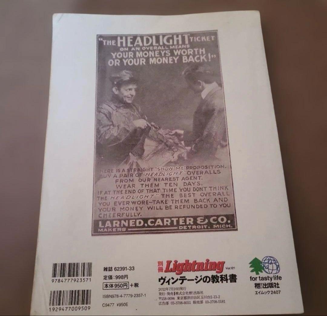 別冊Lightning ヴィンテージの教科書　2冊