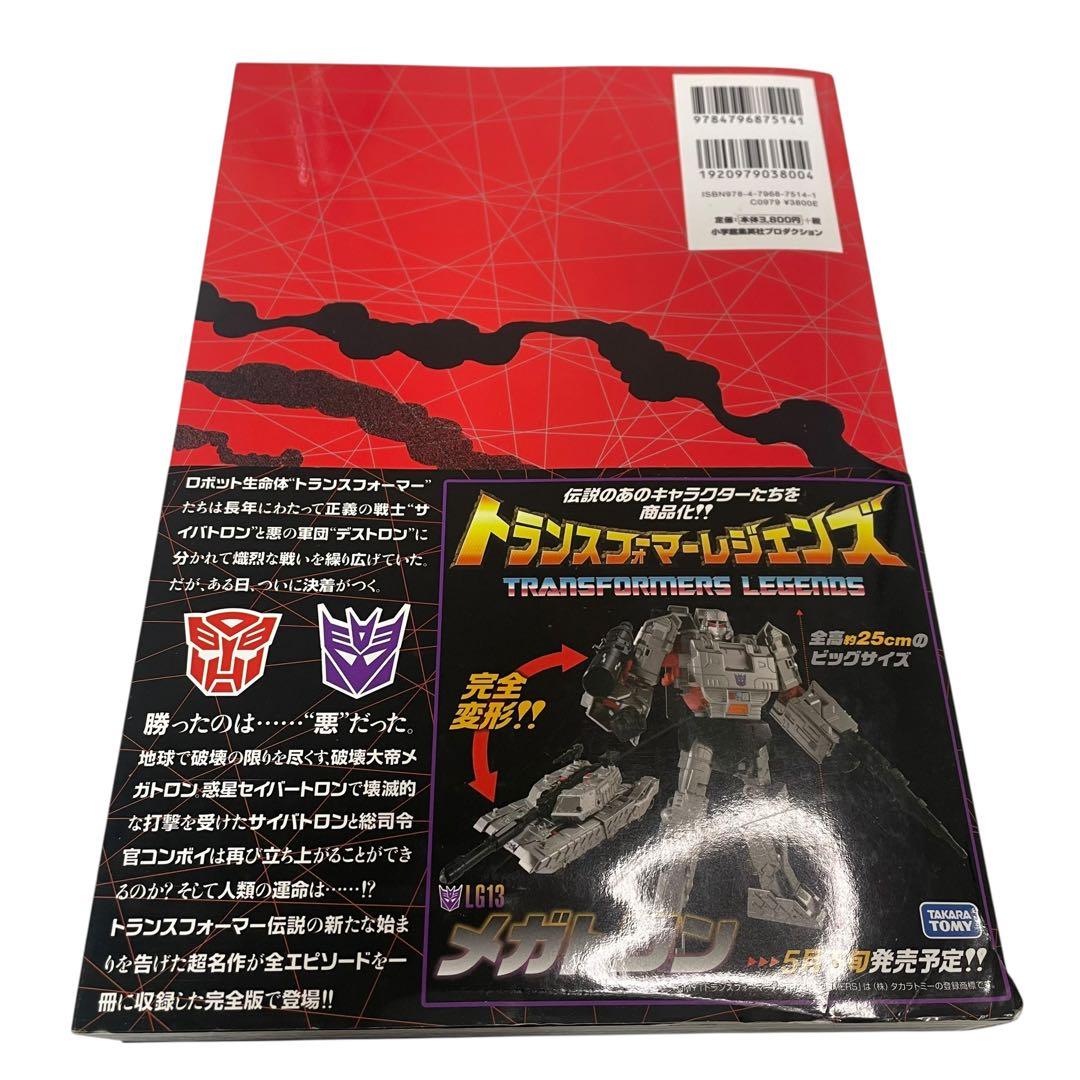 【初版・帯付き】トランスフォーマー:オール・ヘイル・メガトロン
