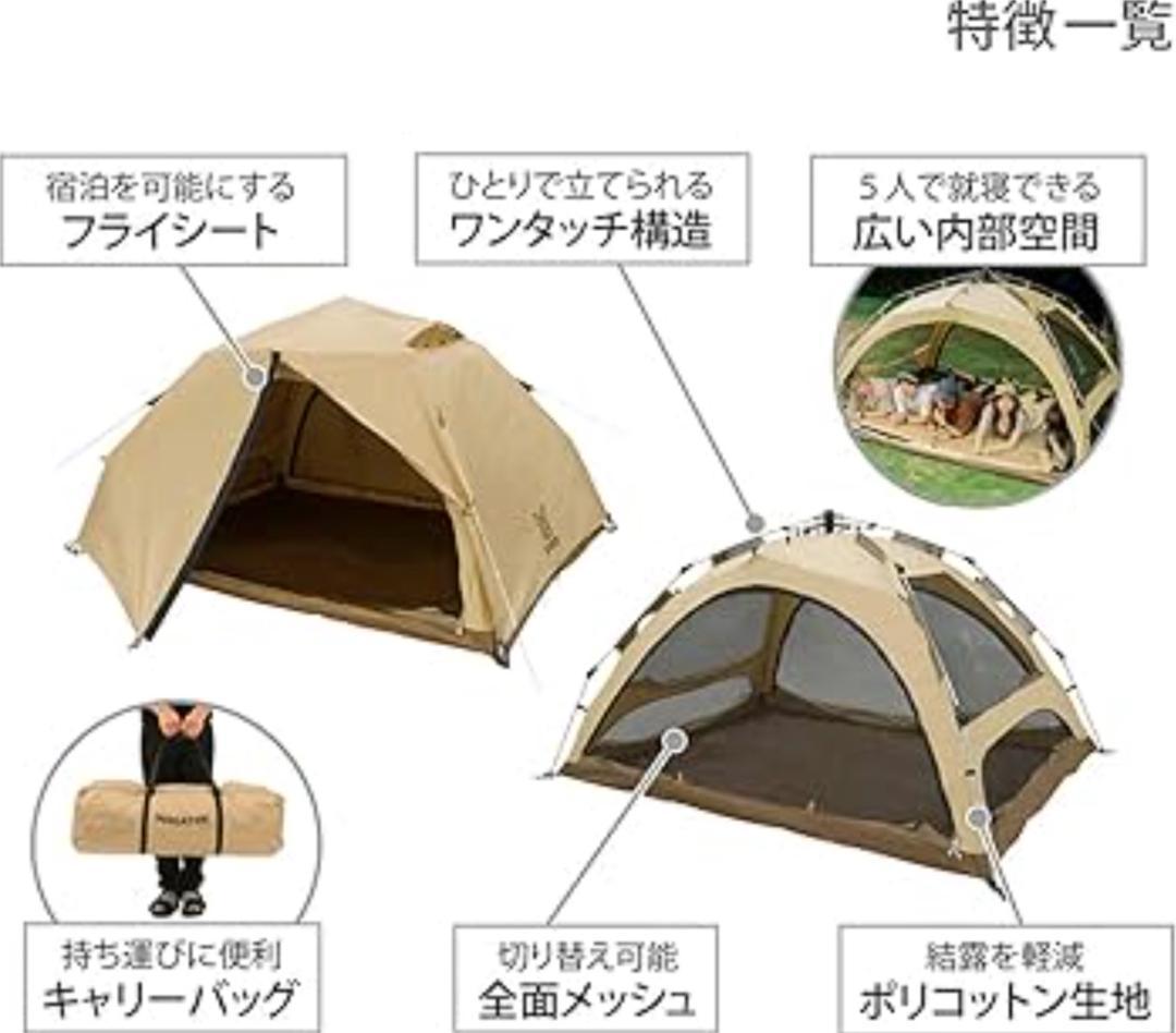 DOD わがやのテントL ワンタッチテント ファミリー5人
