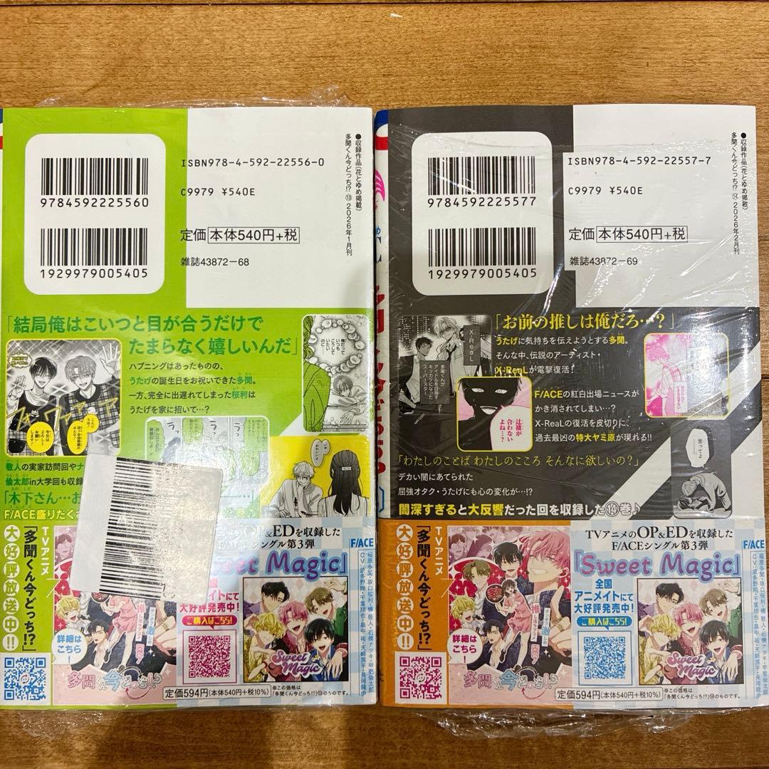 多聞くん今どっち　1〜14巻　続巻　マンガ　特典付　グッズ　新品未開封　アニメ化