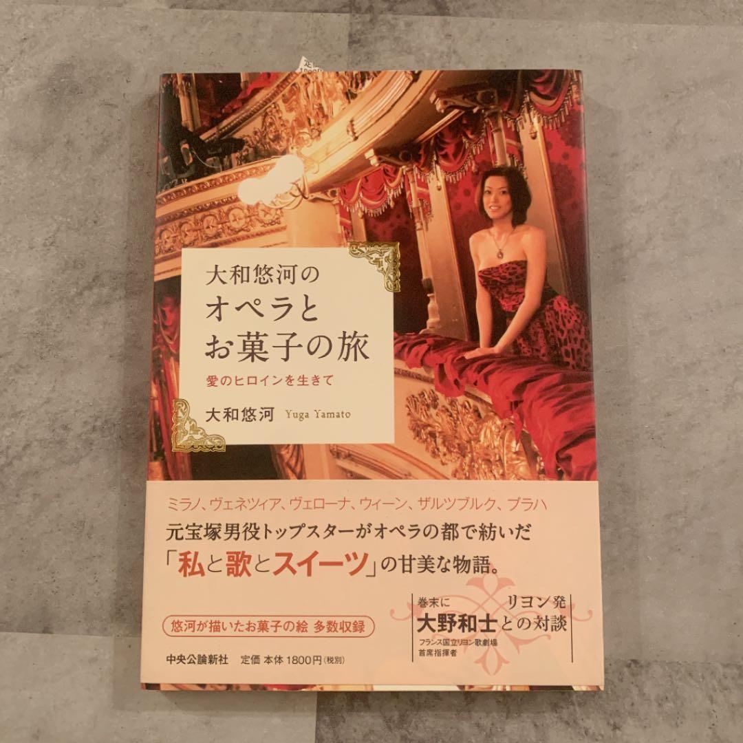 宝塚　大和悠河さん　本　CD(DVD付き) まとめ売り