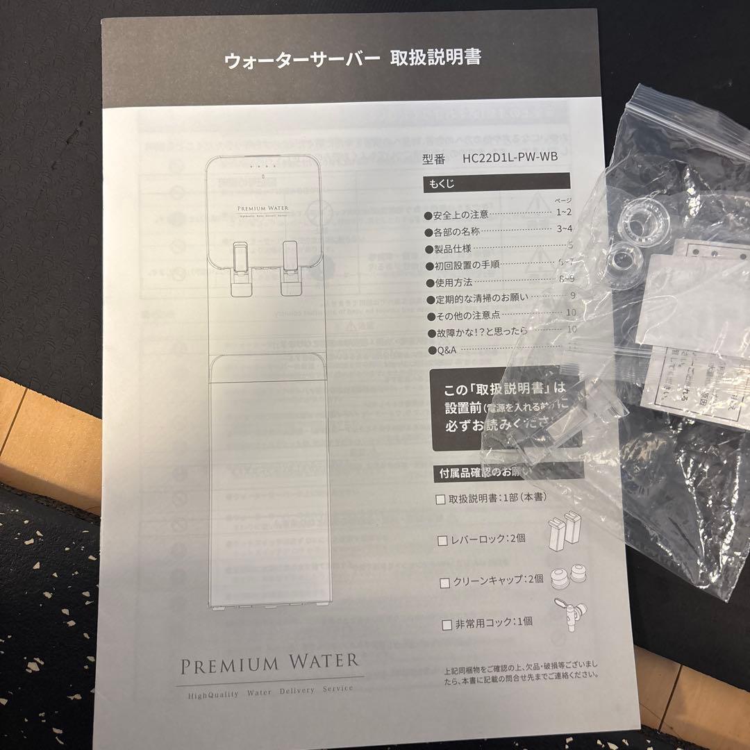 PREMIUM WATER ウォーターサーバー　ホワイト