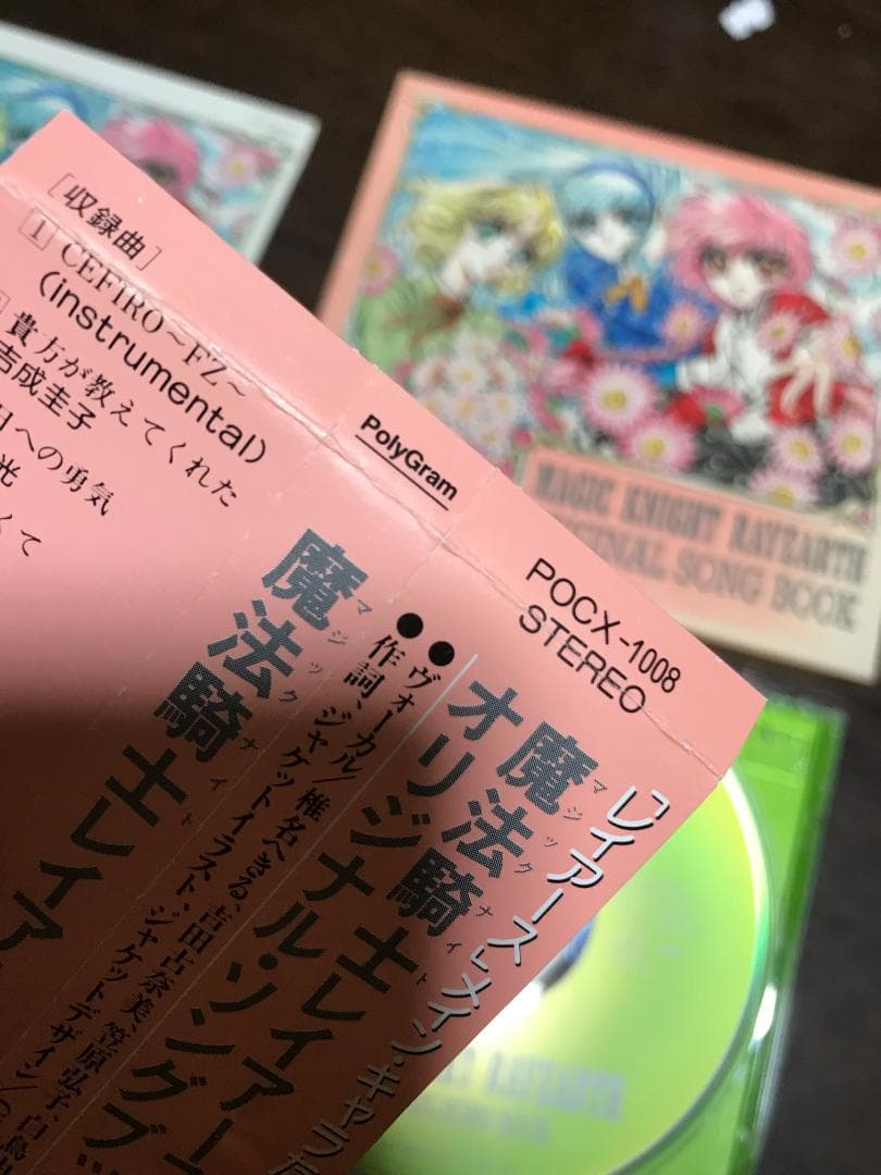 魔法騎士レイアース オリジナル サウンドトラック　8枚セット
