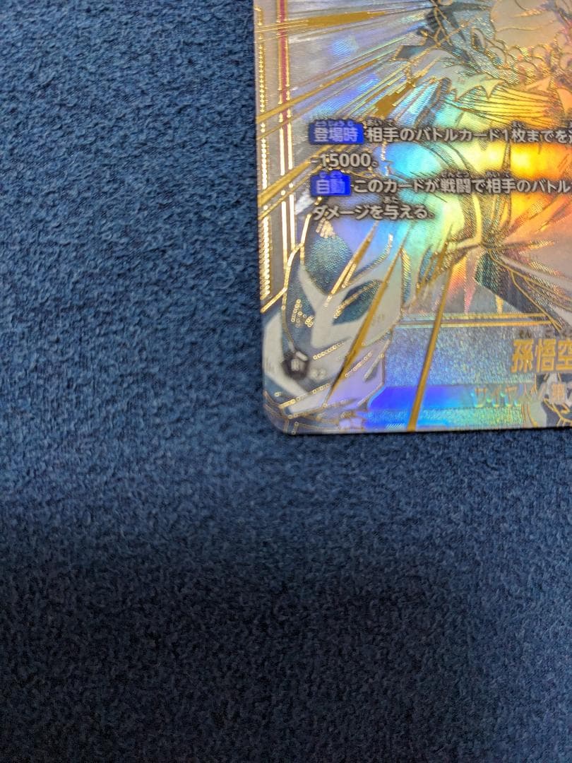 孫悟空 SCR スーパーパラレル 覚醒の鼓動