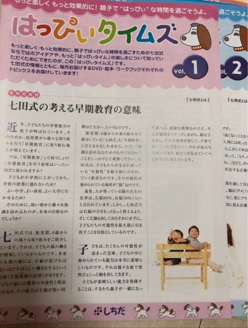 しちだ式 はっぴータイム　1〜12巻
