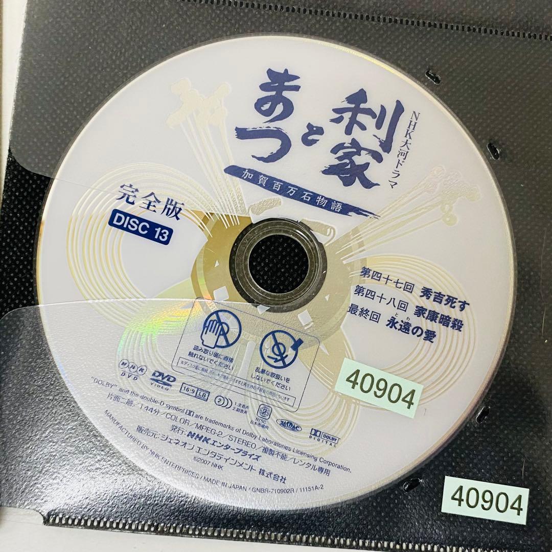 NHK大河ドラマ 利家とまつ 完全版　DVD全巻セット　全13巻　唐沢寿明