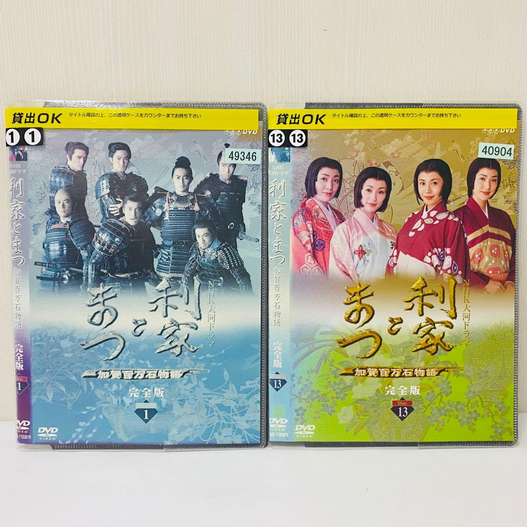 NHK大河ドラマ 利家とまつ 完全版　DVD全巻セット　全13巻　唐沢寿明