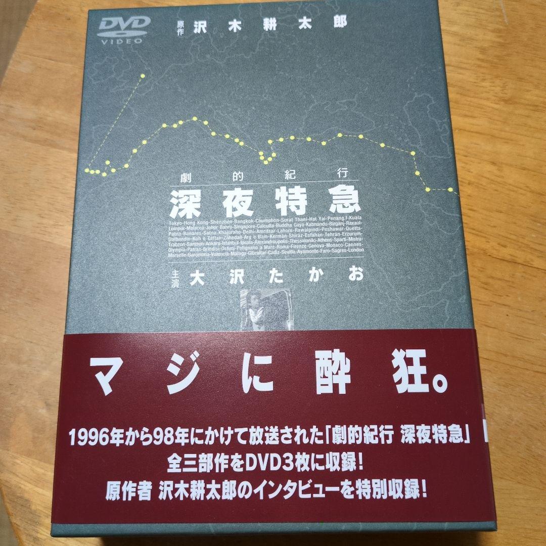 深夜特急 DVD ボックスセット