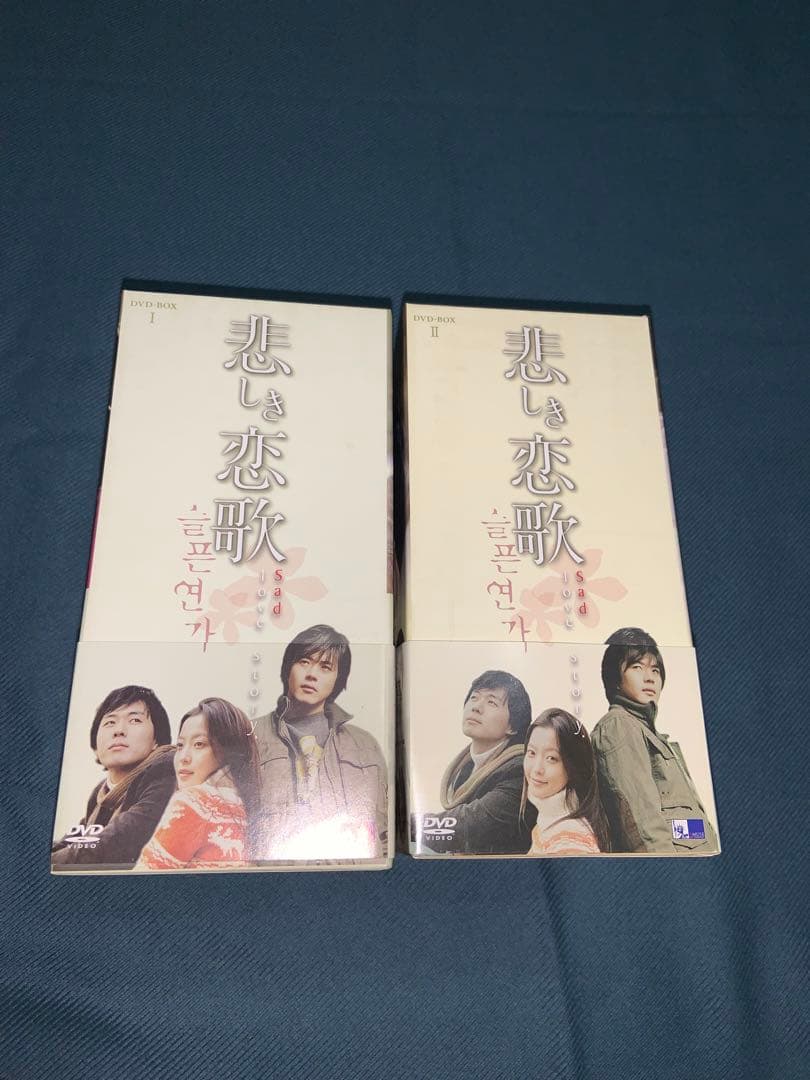 クオンサンウ⭐︎悲しき恋歌 DVD-BOX Ⅰ & 悲しき恋歌 DVD-BOX Ⅱ