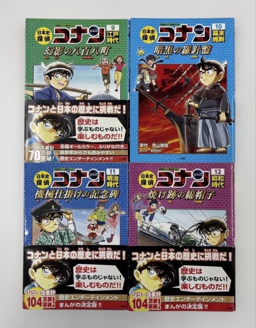 【人気セット】日本史探偵コナン 全12巻＋外伝2冊合計14冊セット