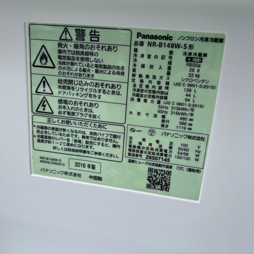 【横浜・川崎】138L冷蔵庫・5.0Kg 洗濯機　家電セット 新生活　簡易乾燥付