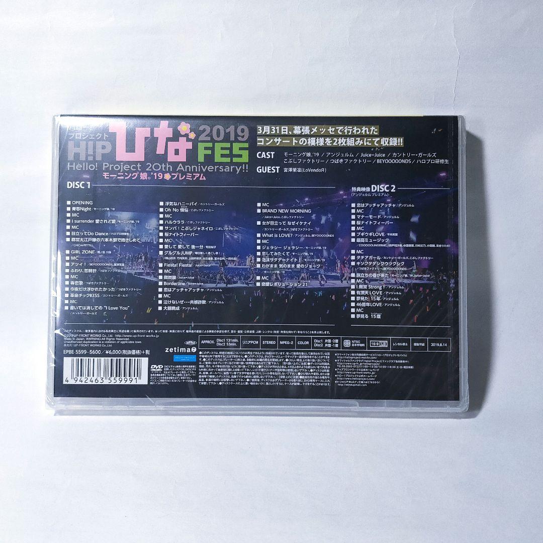 新品 DVD モーニング娘 ひなフェス 2019 20周年 プレミアム アイドル