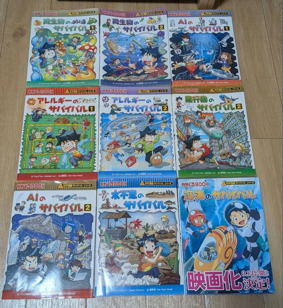 科学漫画サバイバルシリーズ　18巻まとめ売り