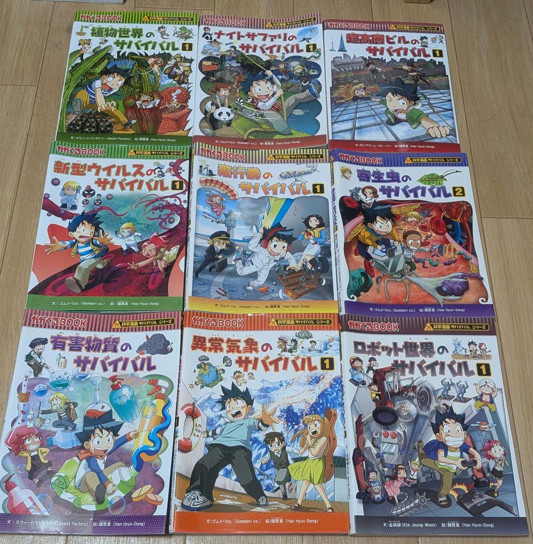 科学漫画サバイバルシリーズ　18巻まとめ売り