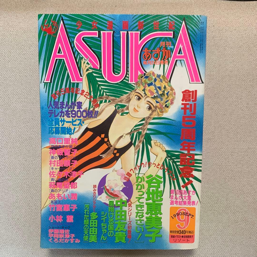 あすか ASUKA 1990年2.3.4.6.8.9.10.12月号 8冊