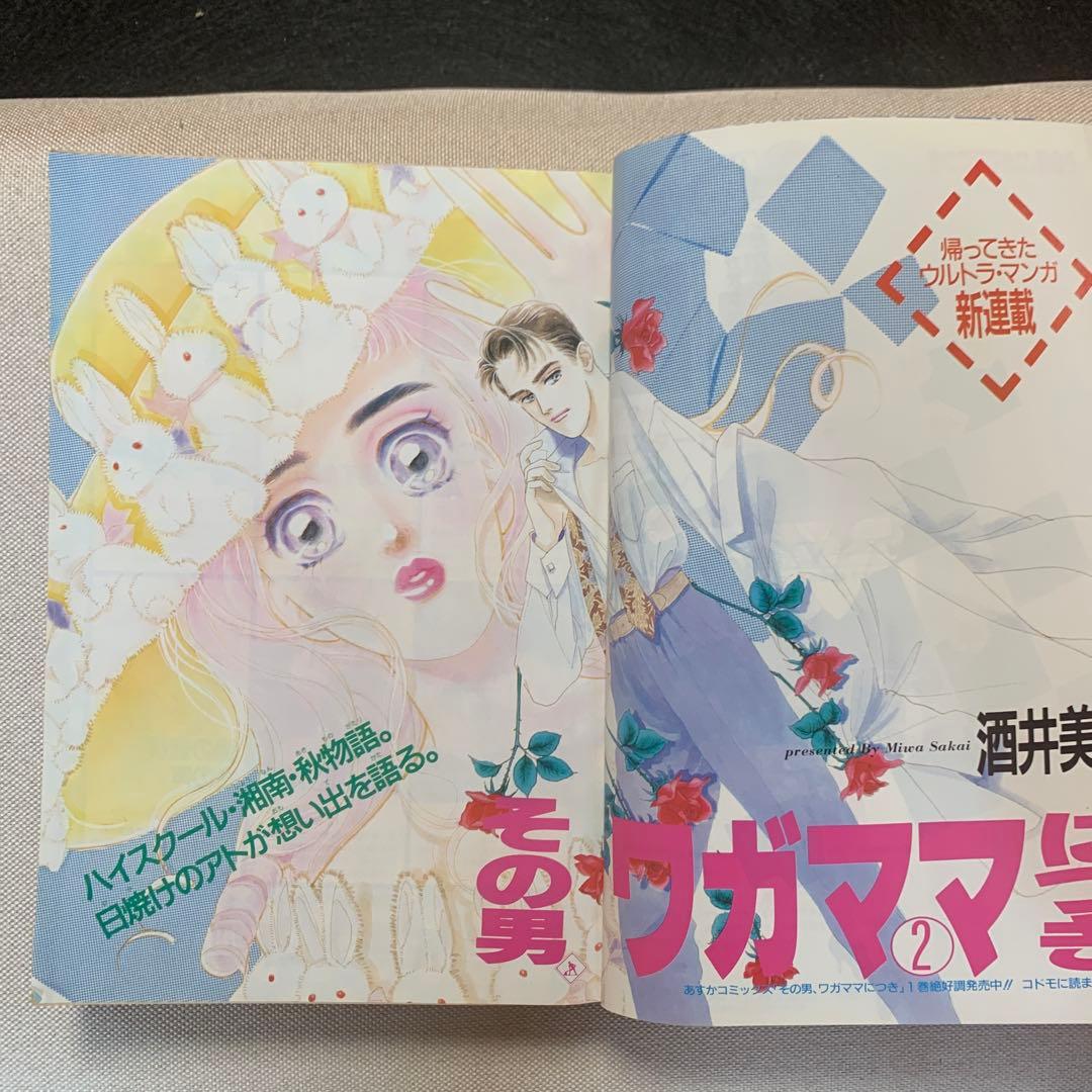 あすか ASUKA 1990年2.3.4.6.8.9.10.12月号 8冊