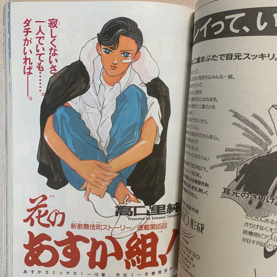 あすか ASUKA 1990年2.3.4.6.8.9.10.12月号 8冊