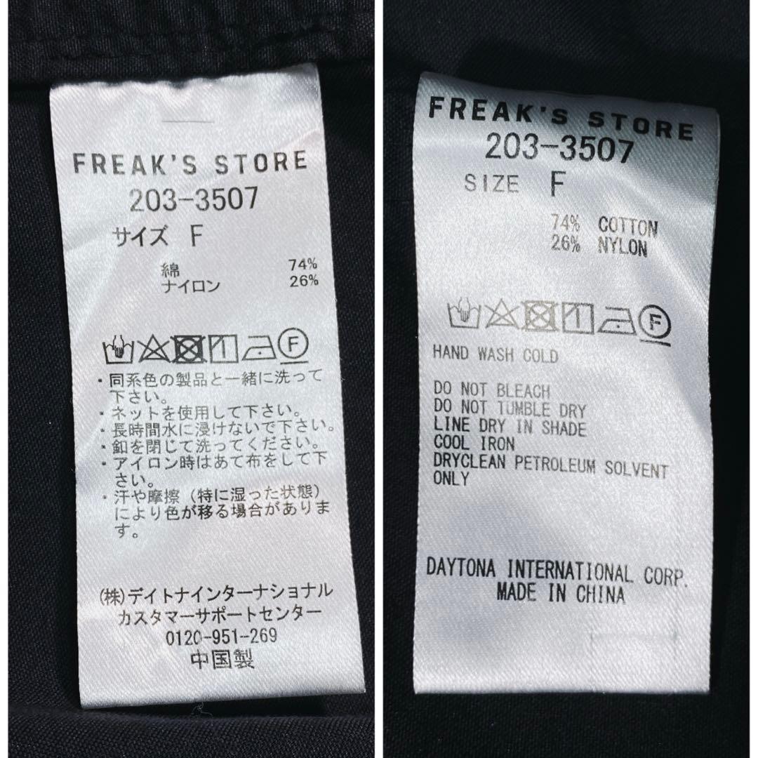 FREAK'S STORE ビッグシルエット M-65ライナーセットモッズコート
