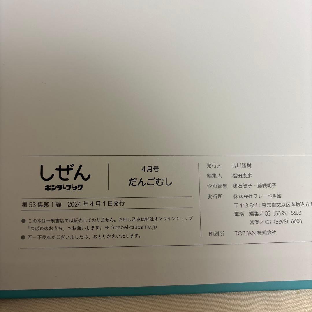 しぜん　キンダーブック　24冊セット　フレーベル館