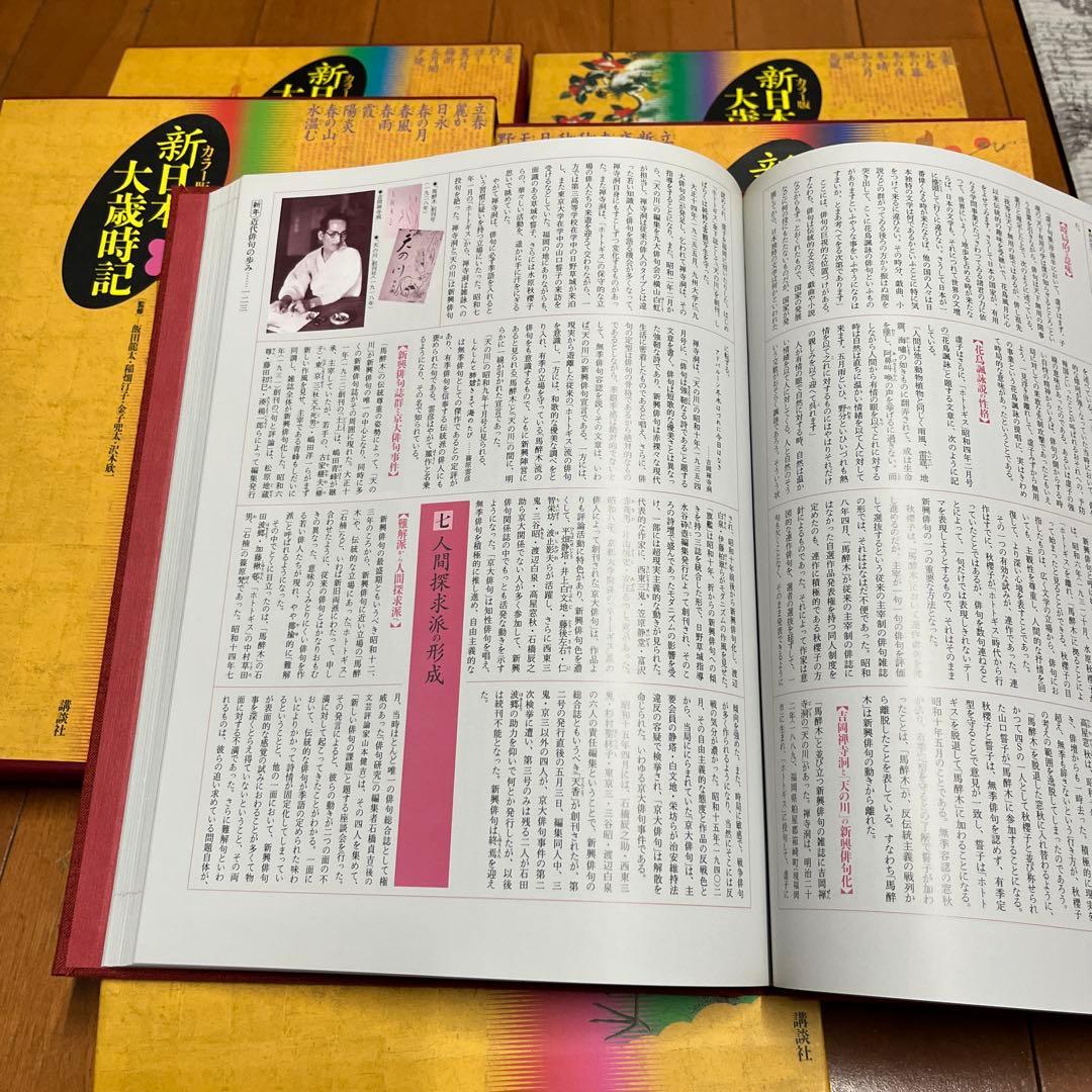俳句など新日本大歳時記 カラー版セット