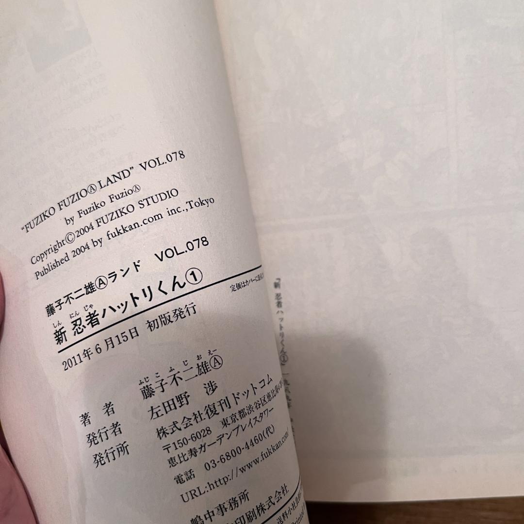【初版多数・美品】新・忍者ハットリくん 全8巻セット☆未開封多