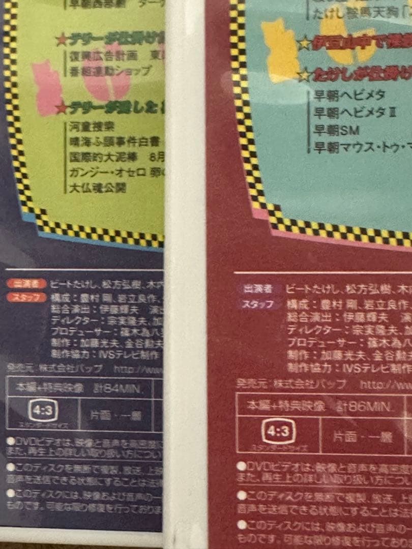 元気が出るテレビ　DVD BOX ビートたけし　テリー伊藤
