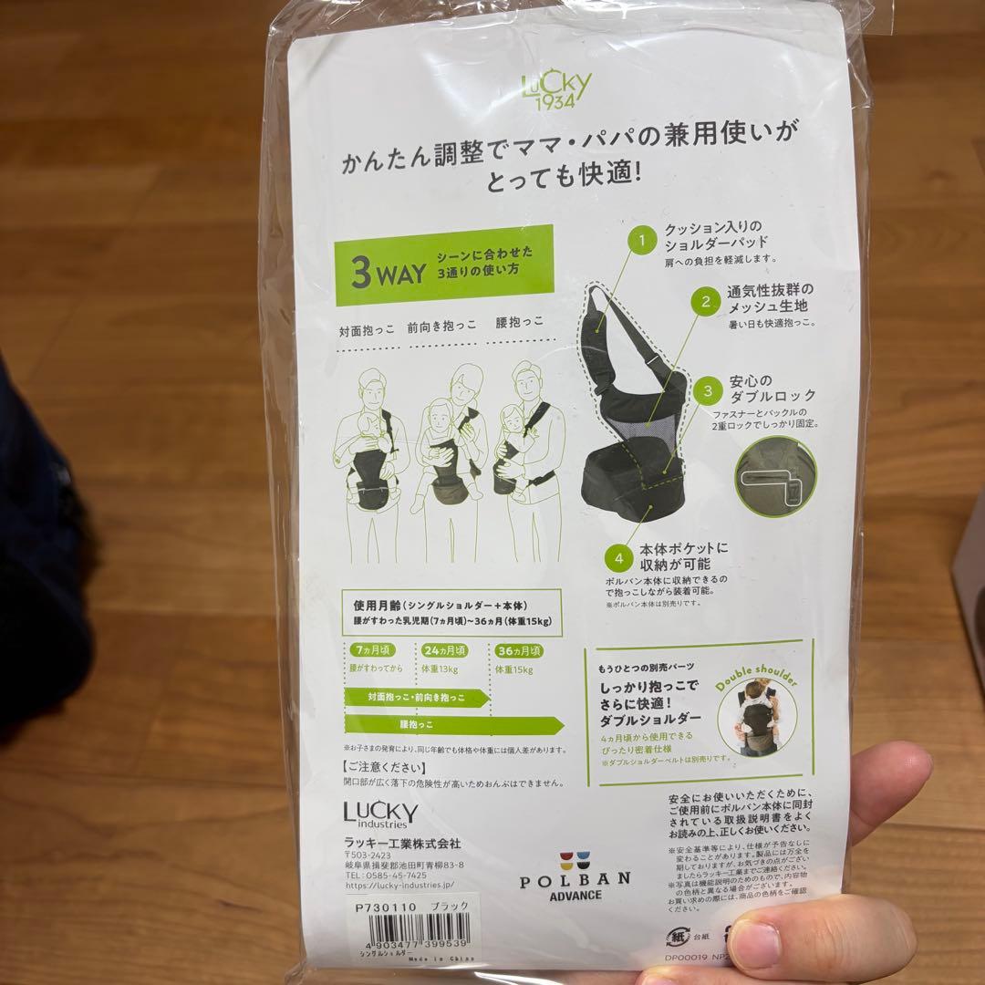 ポルバン アドバンスヒップシート ネイビー　 シングルショルダー