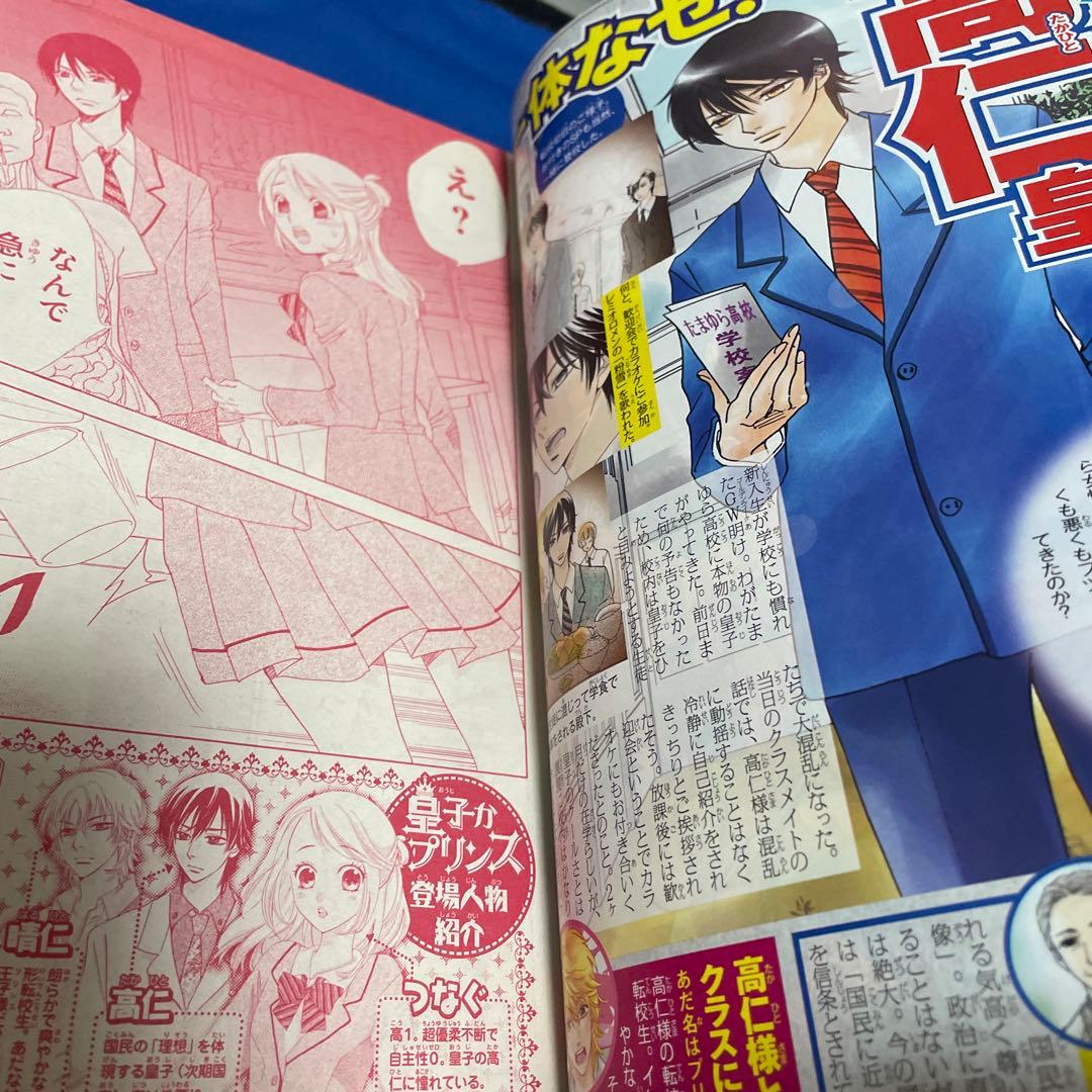 マーガレット2011年21号