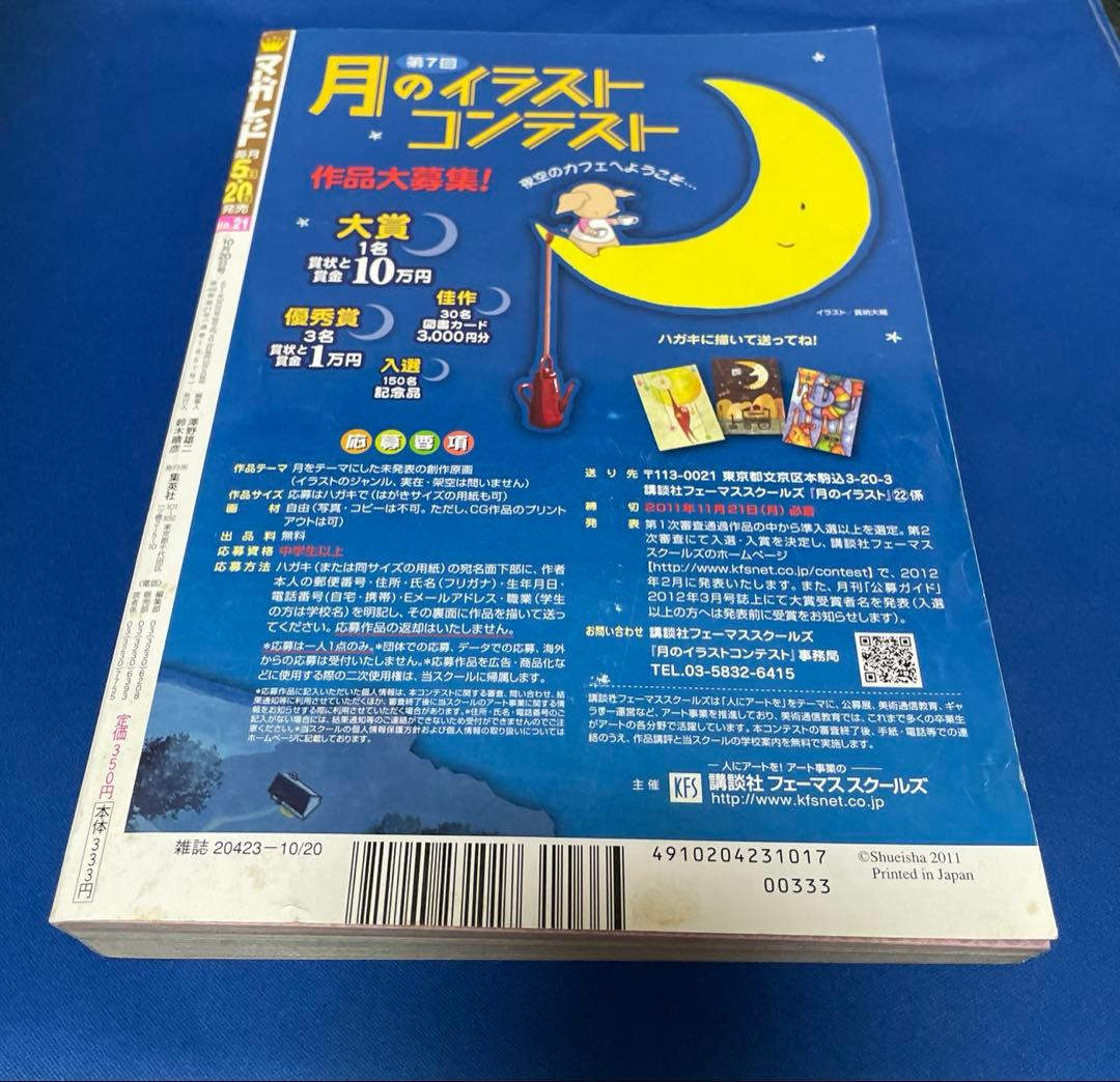 マーガレット2011年21号