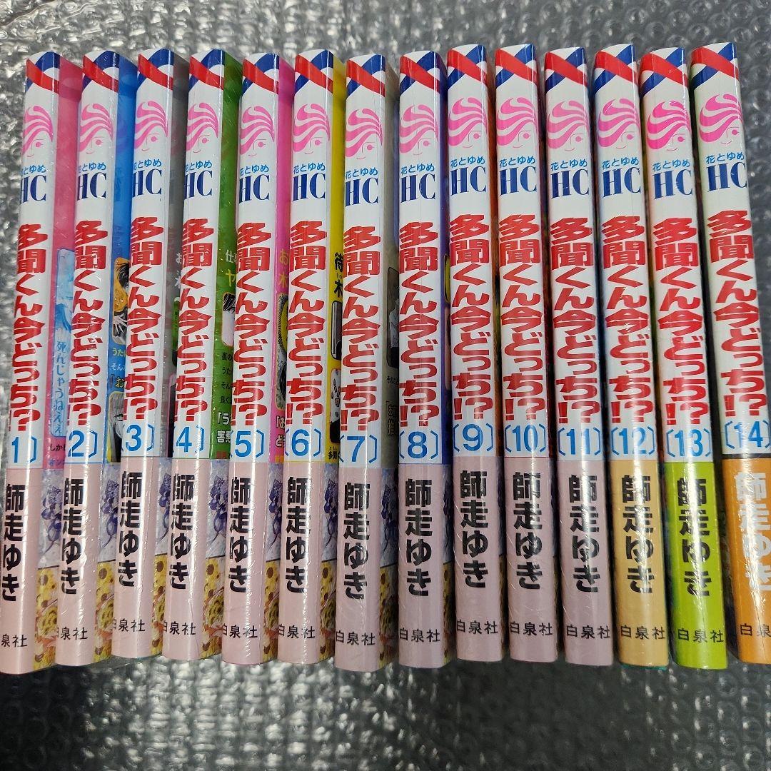 多聞くん今どっち!? 師走ゆき　1〜14巻　既刊全巻　未読　シュリンク、特典付き