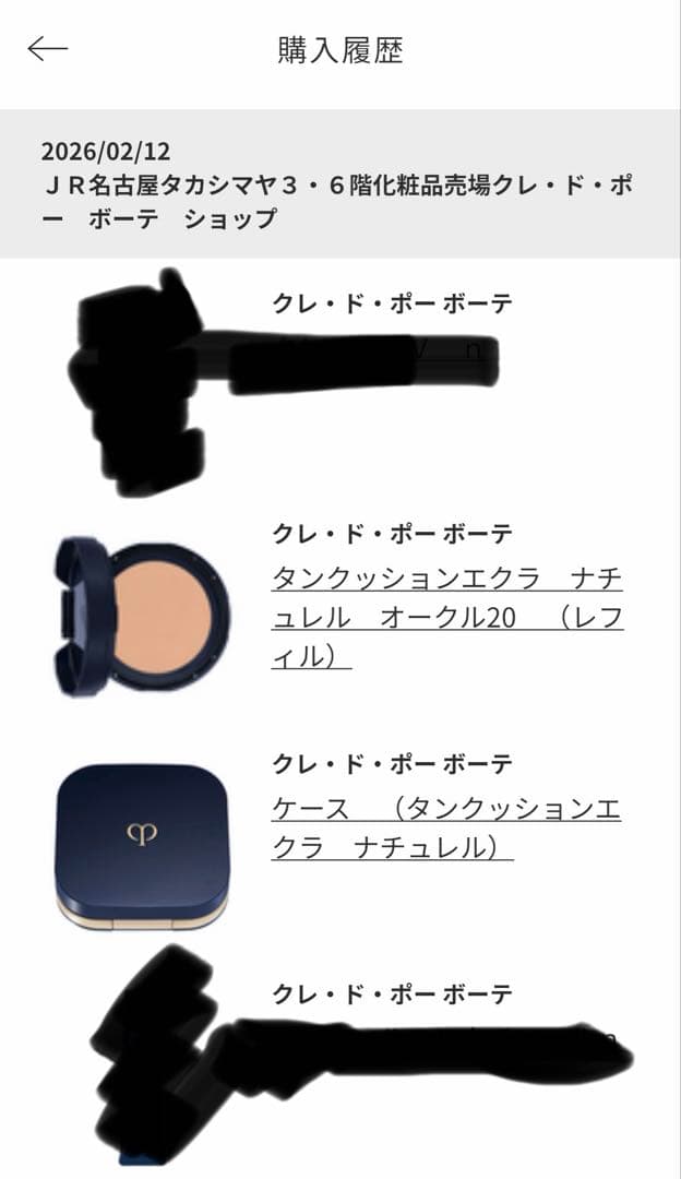 クレ・ド・ポー ボーテ タンクッションエクラ　ナチュレル　オークル20 セット