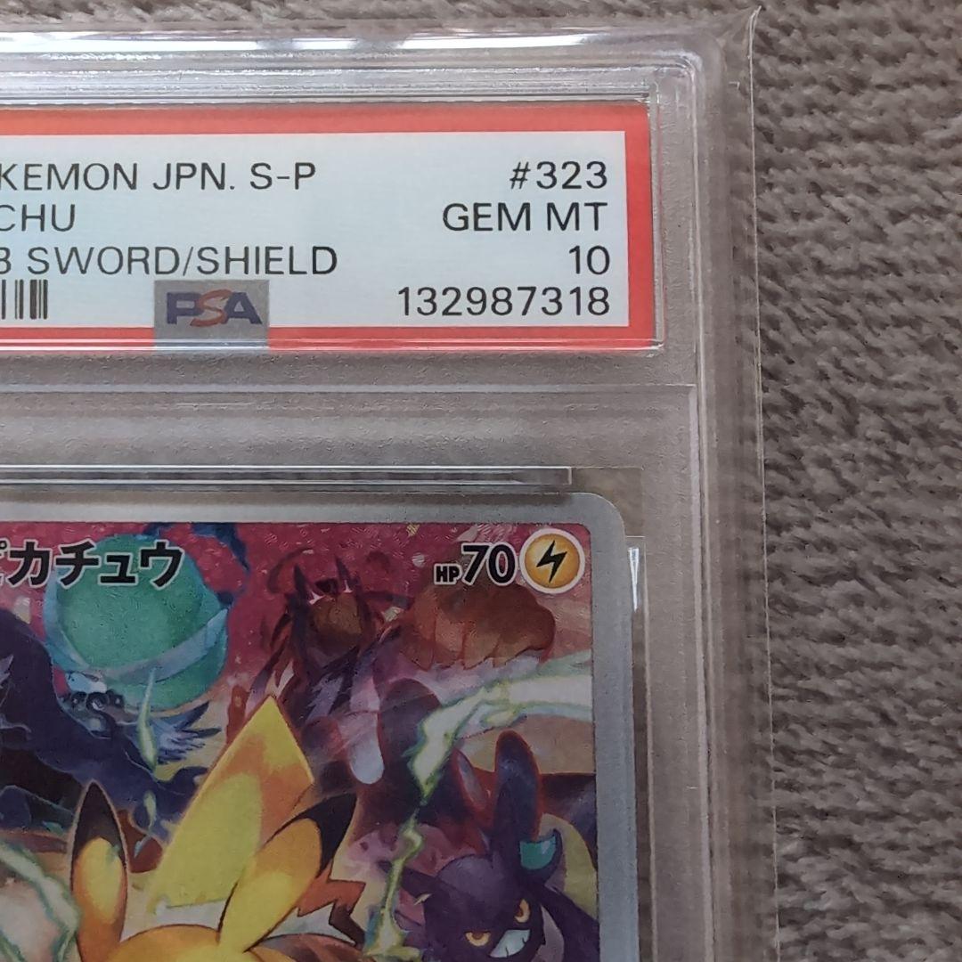 ポケモンカード　プレシャスコレクターボックス　ピカチュウ　プロモ　psa10