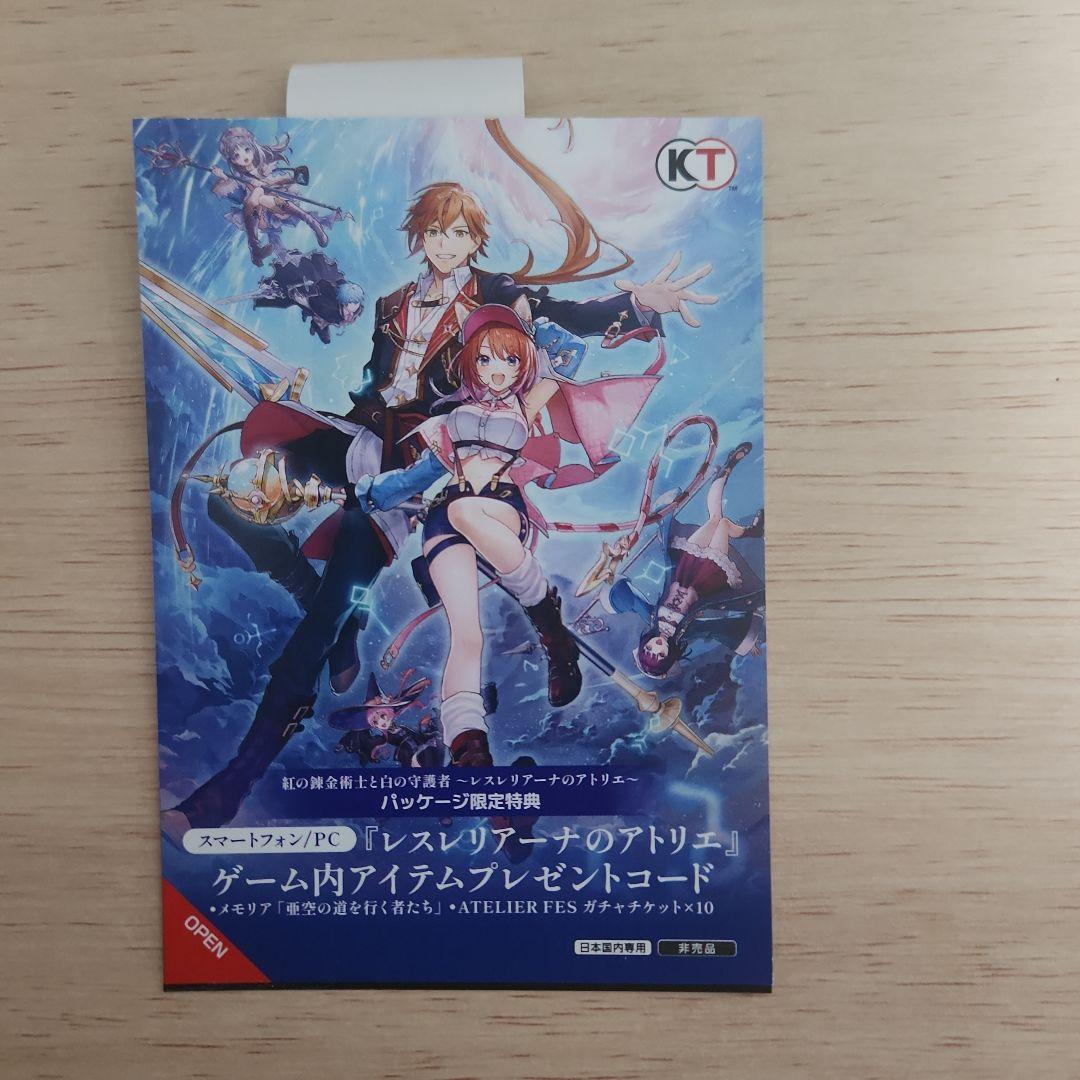 タ*キ様 未開封　紅の錬金術士と白の守護者レスレリア－ナのアトリエ