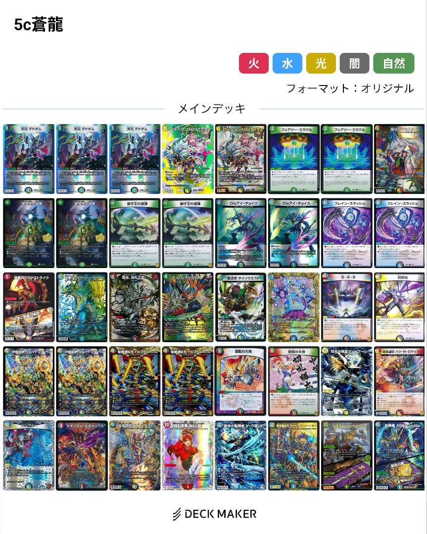 5c蒼龍 デッキ デュエマ引退品
