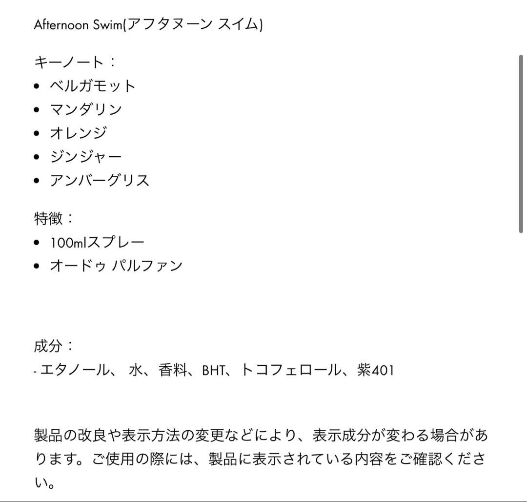 LOUIS VUITTON AFTERNOON SWIM 香水