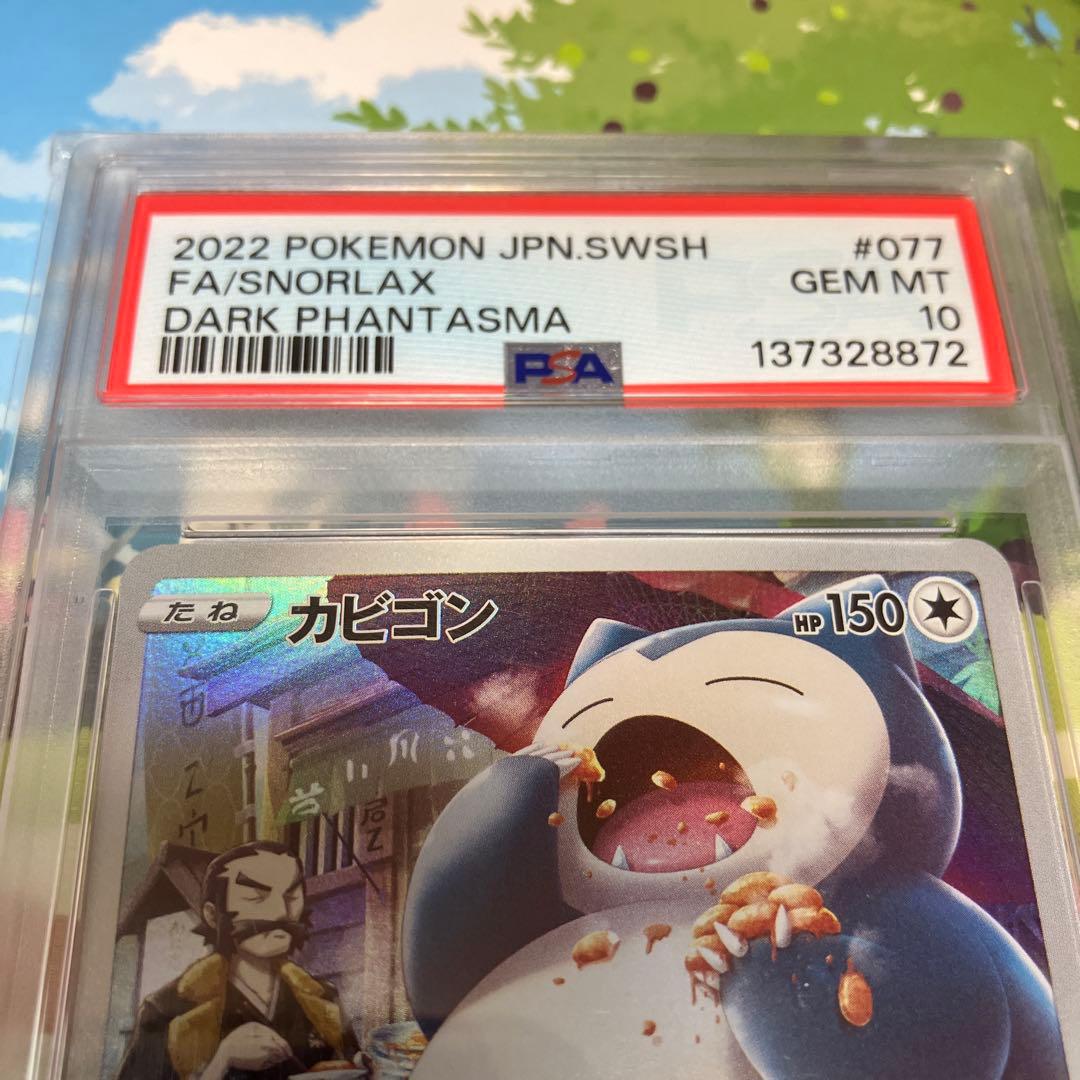 【PSA10】カビゴン CHR 077/071