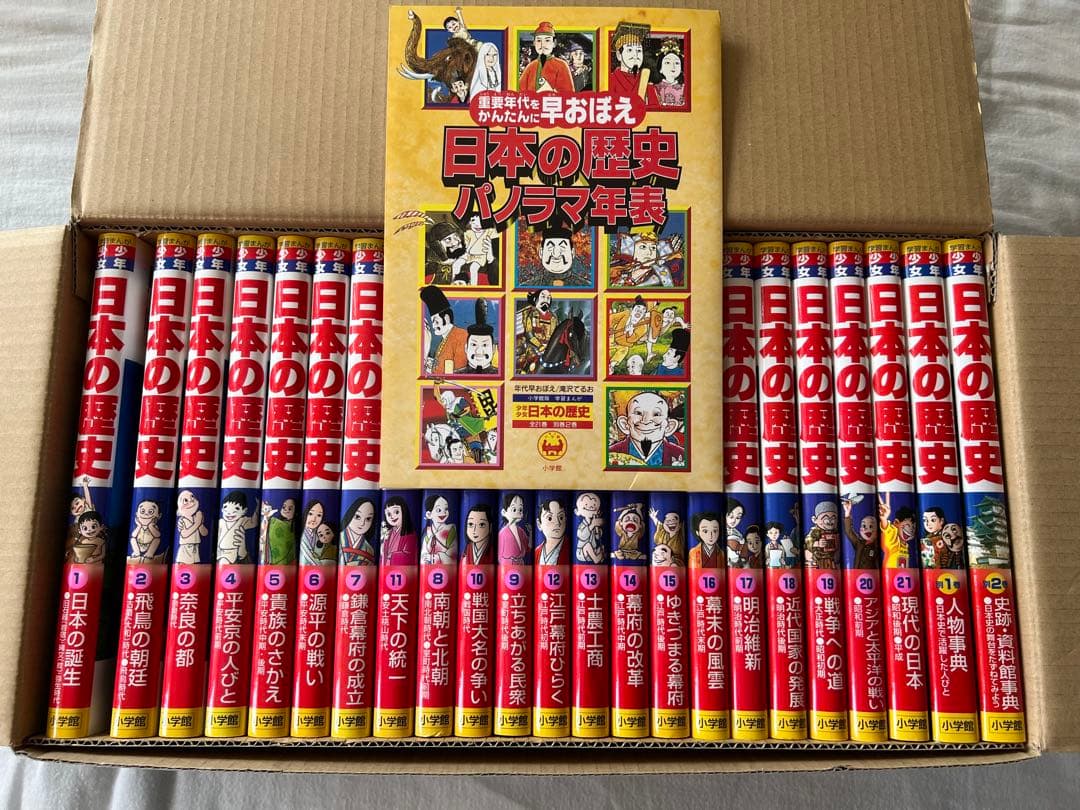 【美品】小学館 学習まんが 少年少女 日本の歴史 21巻+別冊2冊 年表付き