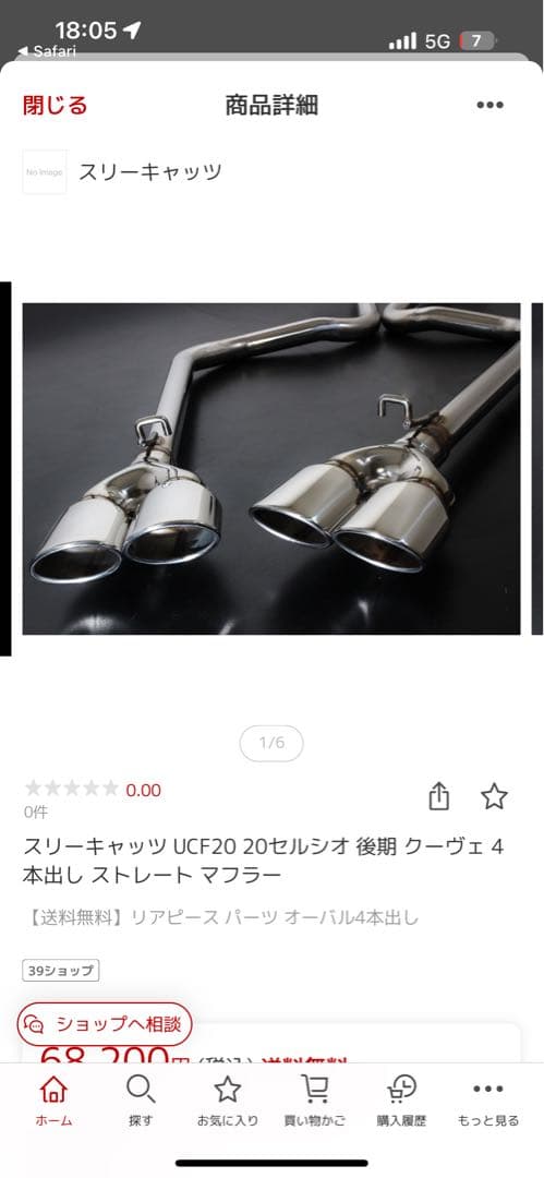 セルシオマフラー