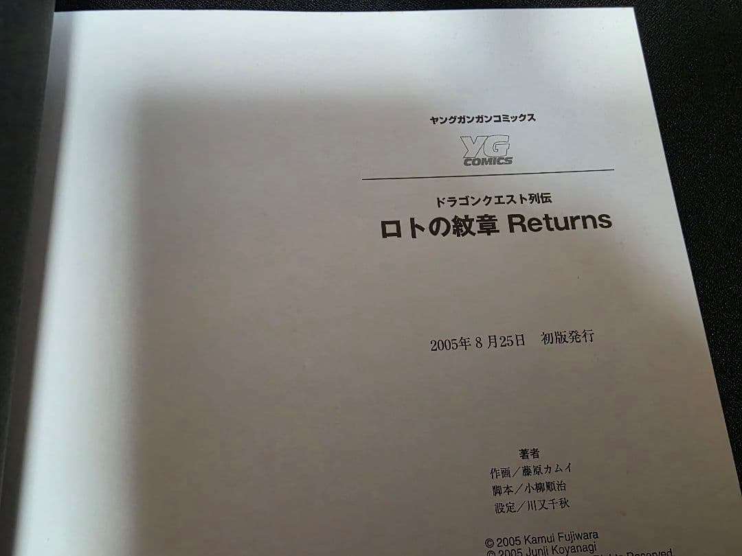 完全版 ロトの紋章 全巻セット 全巻初版 RETURNS付き ドラゴンクエスト