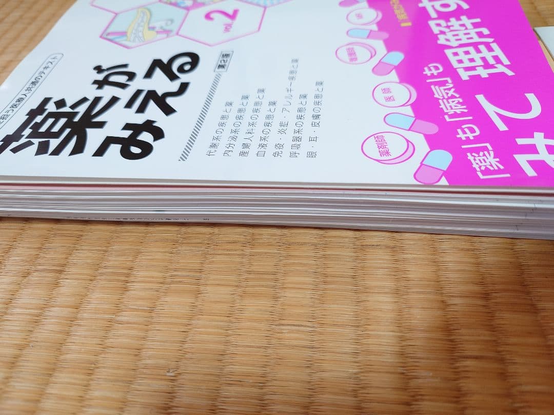 【裁断済み】薬がみえる　vol.1〜4　セット