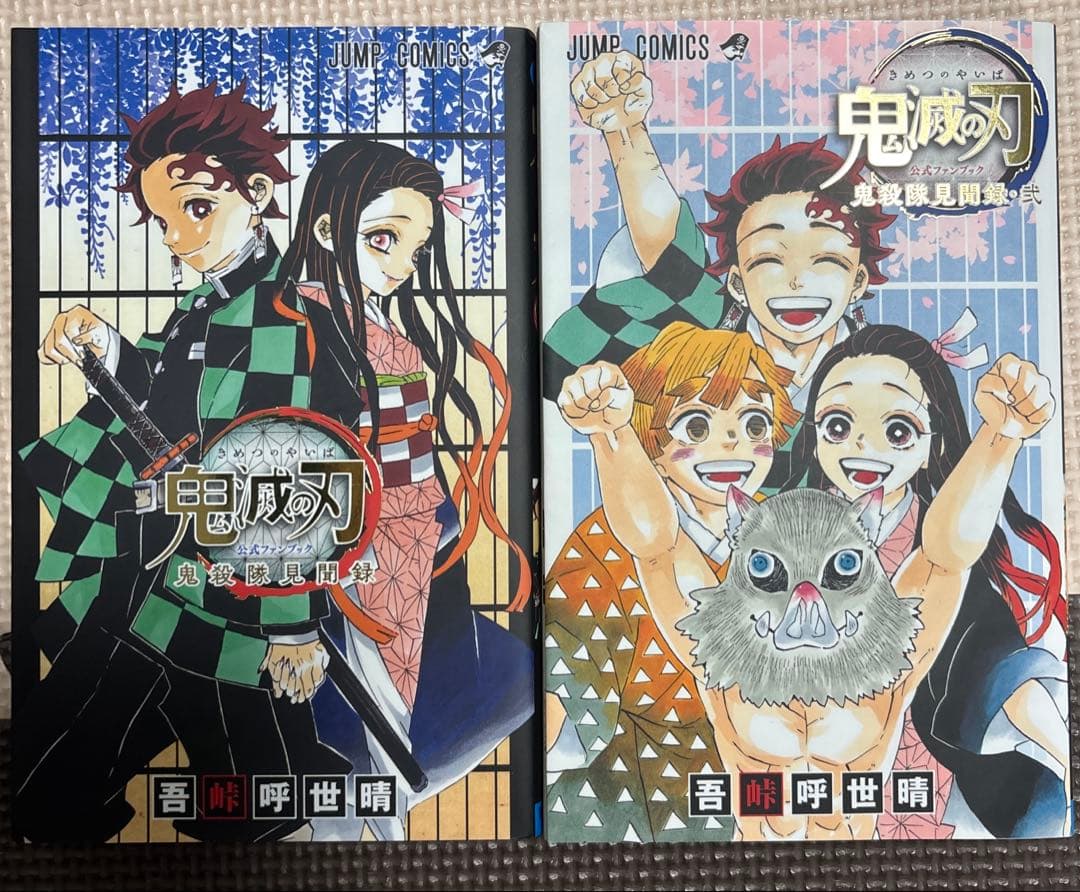 鬼滅の刃　全巻　セット 1-23巻 公式ファンブック
