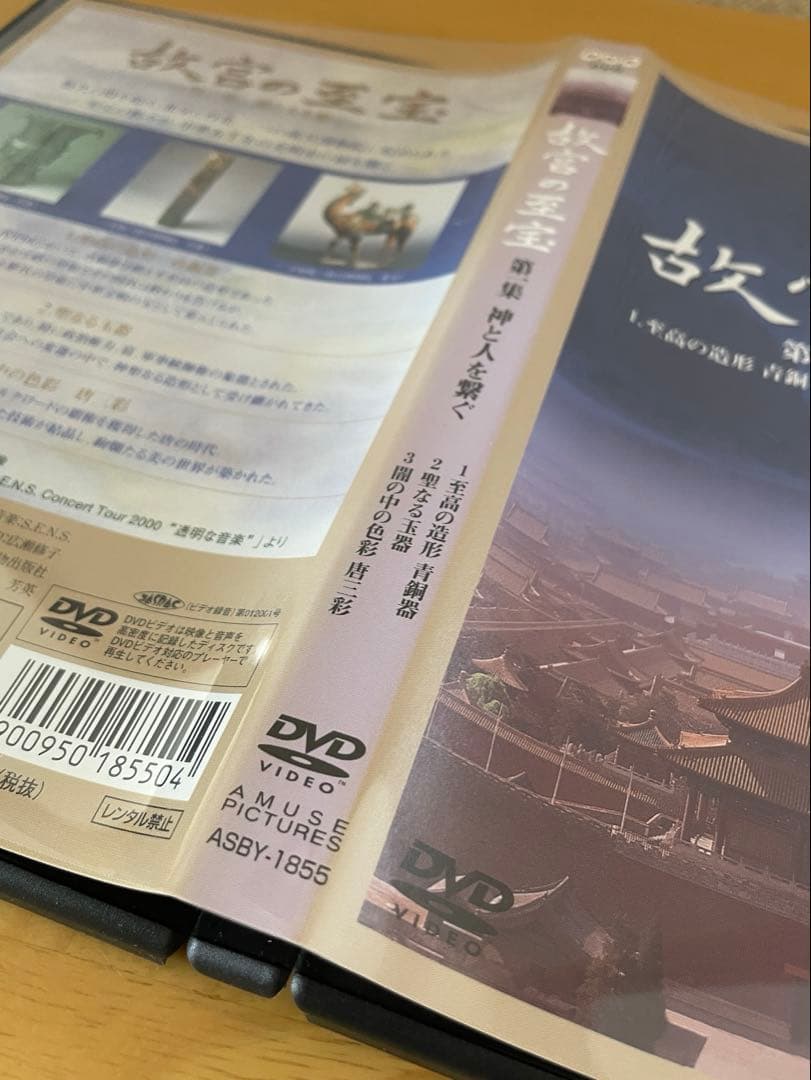 故宮の至宝 全7集 DVD BOX 未開封品含む　中古品